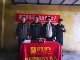 长治荷兰小镇72平吕先生开工大吉