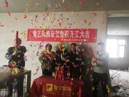 长治久安瑞华苑145新中式开工大吉